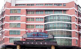 义乌大酒店,繁华商贸中心的商务休闲胜地”