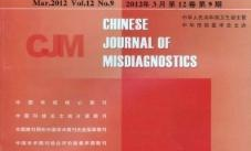 中国误诊学杂志,提升诊断准确率，促进医疗安全发展