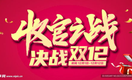 收官战,决战巅峰，谱写辉煌篇章