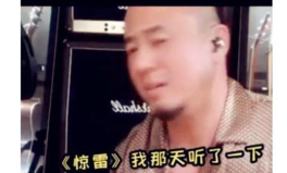 惊雷剽窃,音乐原创性争议引发行业关注