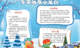 冬季小常识,冬季养生与生活小贴士
