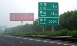 唐津高速,连接京津冀，便捷出行新篇章”