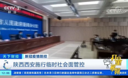 西安实行临时管控,多区域道路调整出行安排