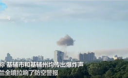 乌克兰基辅传出爆炸声,爆炸声此起彼伏