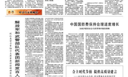 中国国防费保持适度合理增长,稳健增长，保障国家安全与发展